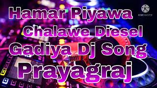 Hamar Piyawa Chalawe Diesel Gadiya Dj Song [upl. by Dirk]